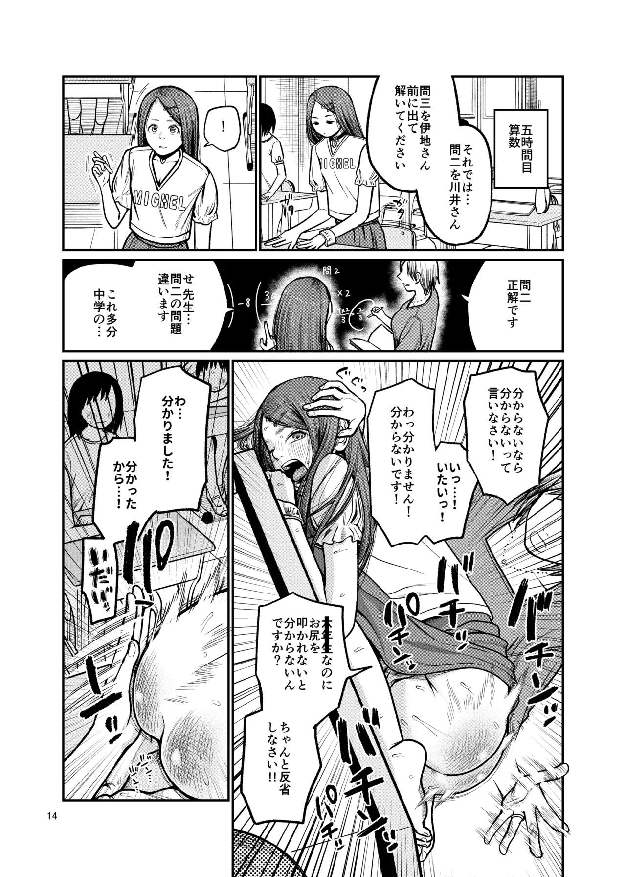国民全員でワカラセる Page.15