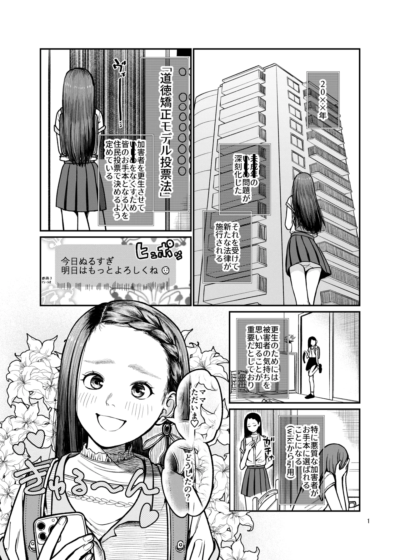 国民全員でワカラセる Page.2