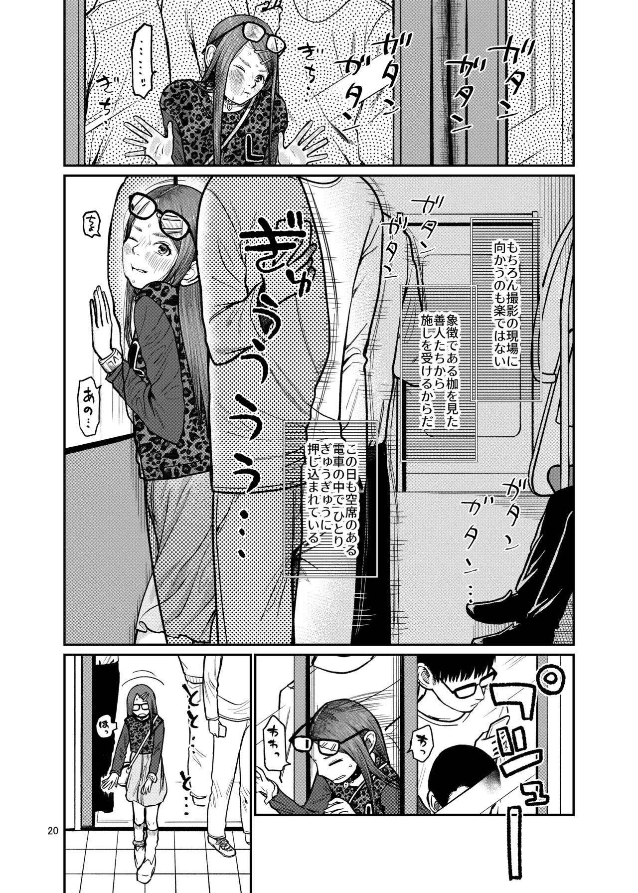 国民全員でワカラセる Page.21