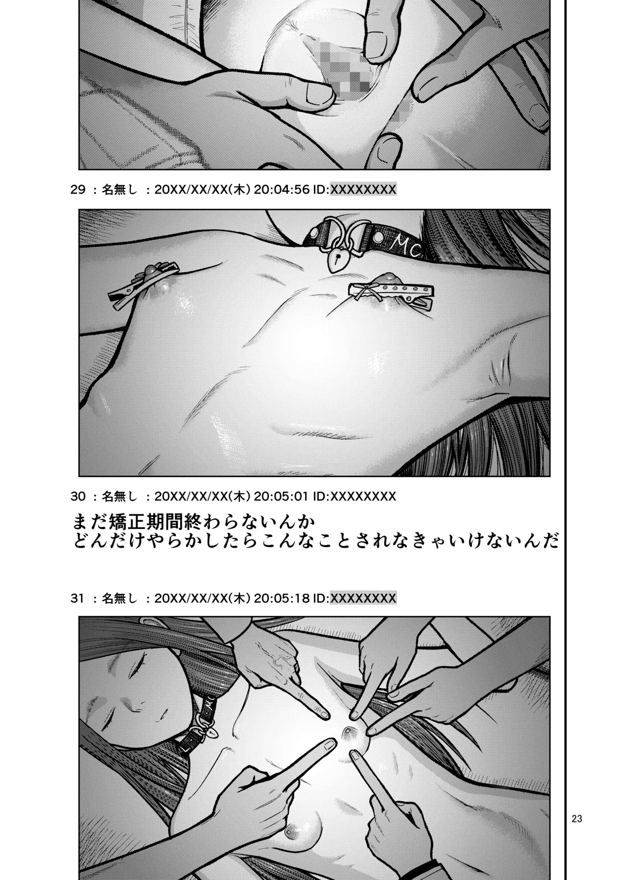 国民全員でワカラセる Page.24