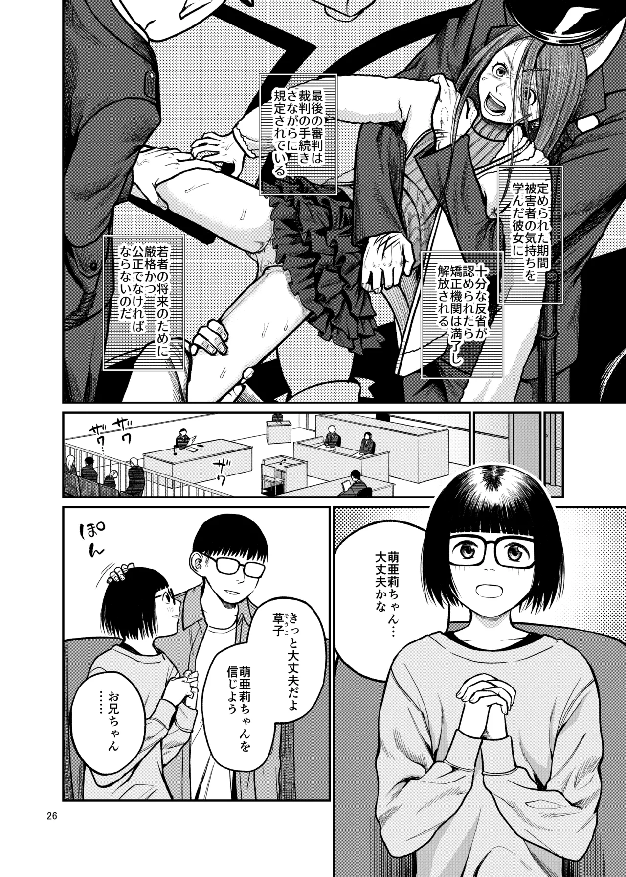 国民全員でワカラセる Page.27