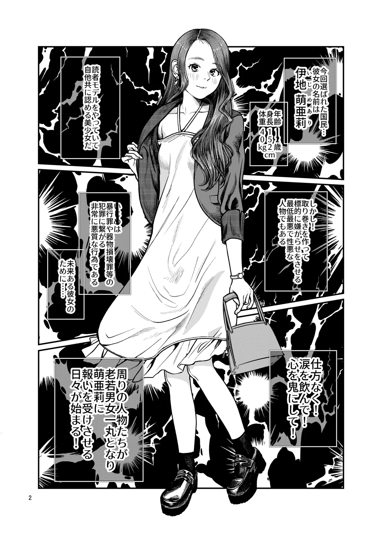 国民全員でワカラセる Page.3