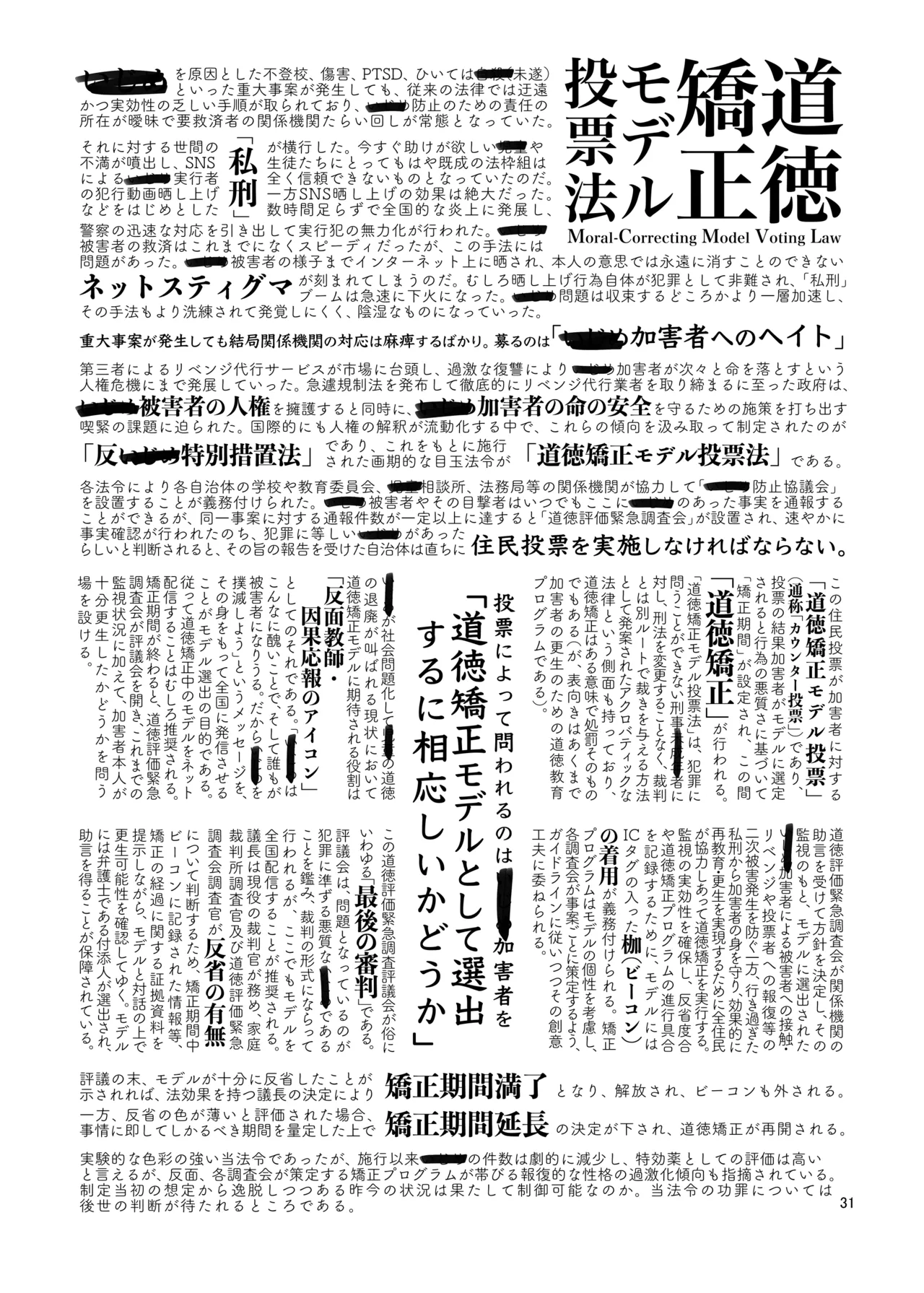 国民全員でワカラセる Page.32
