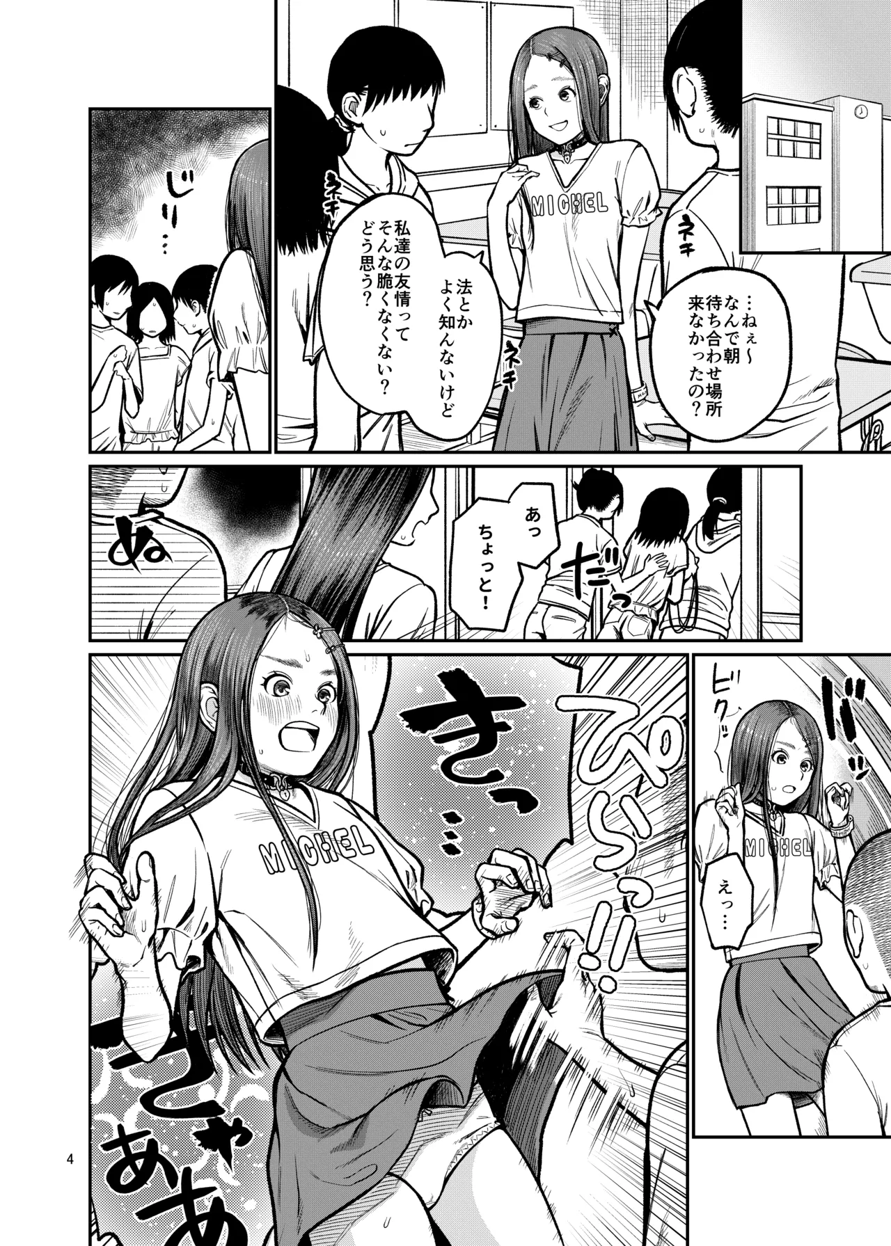 国民全員でワカラセる Page.5