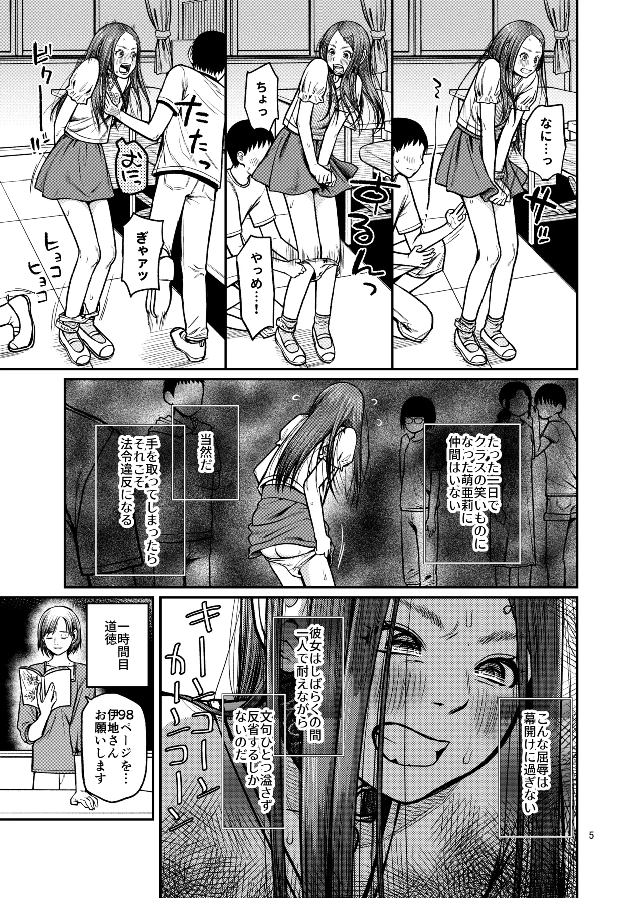 国民全員でワカラセる Page.6