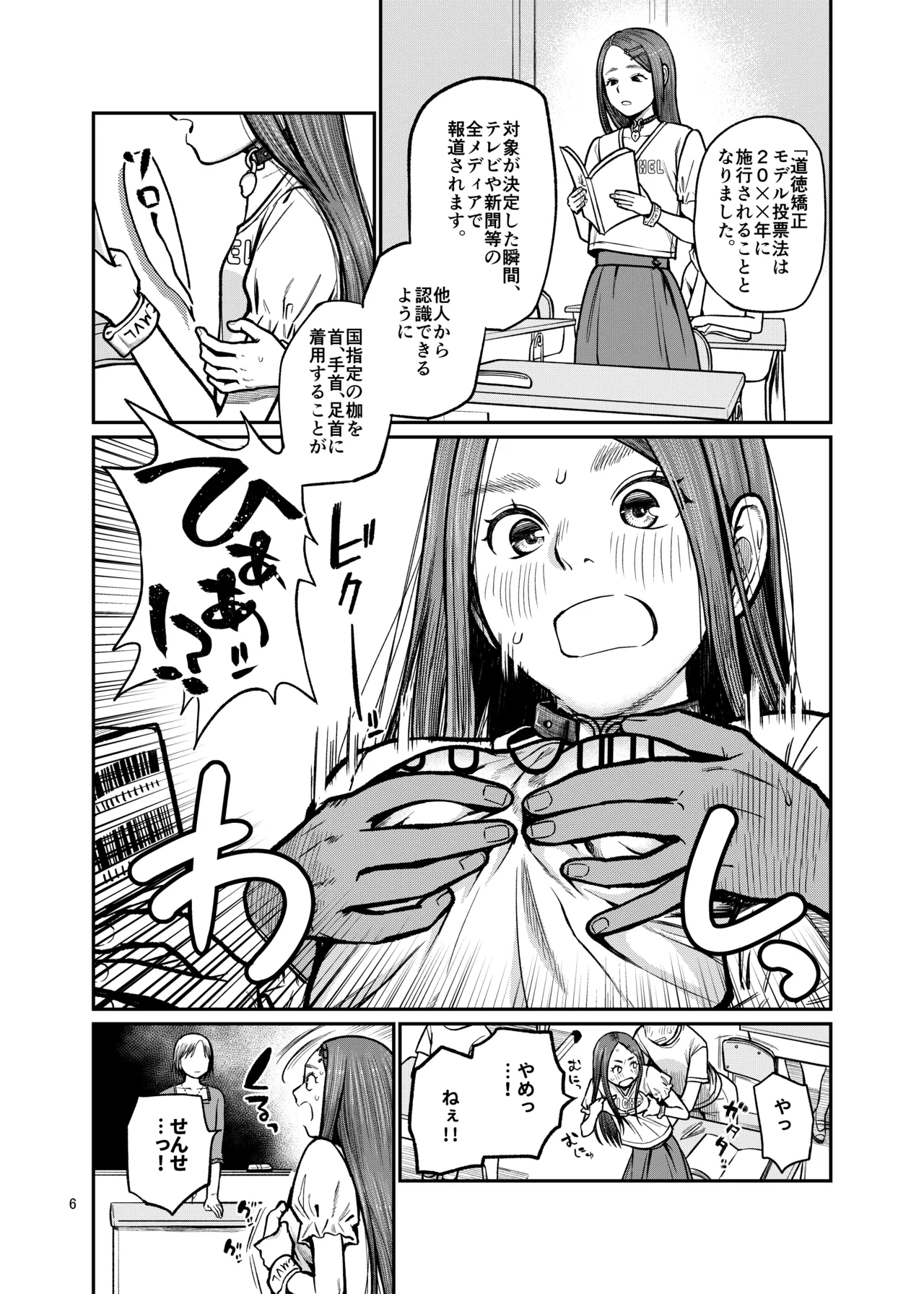 国民全員でワカラセる Page.7