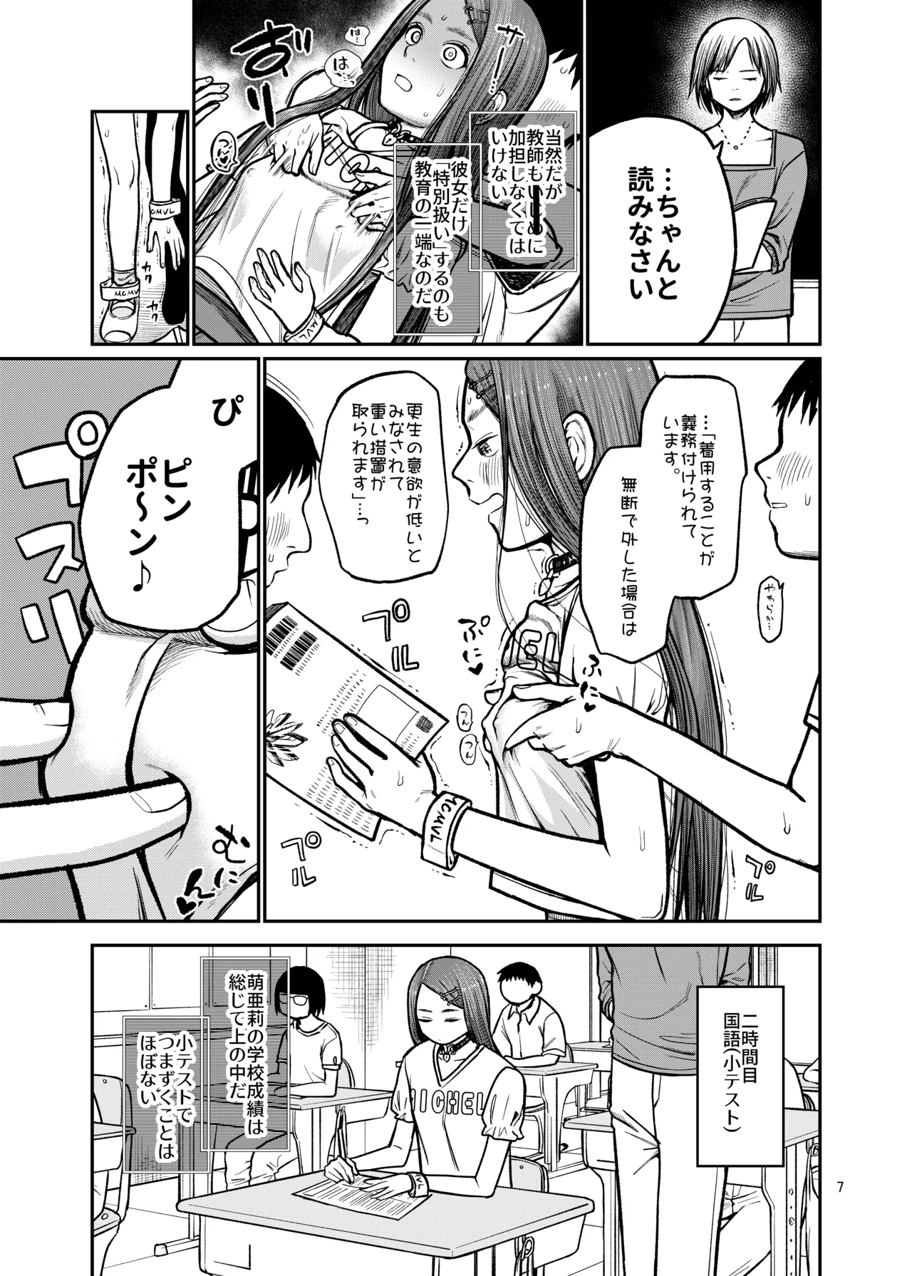 国民全員でワカラセる Page.8