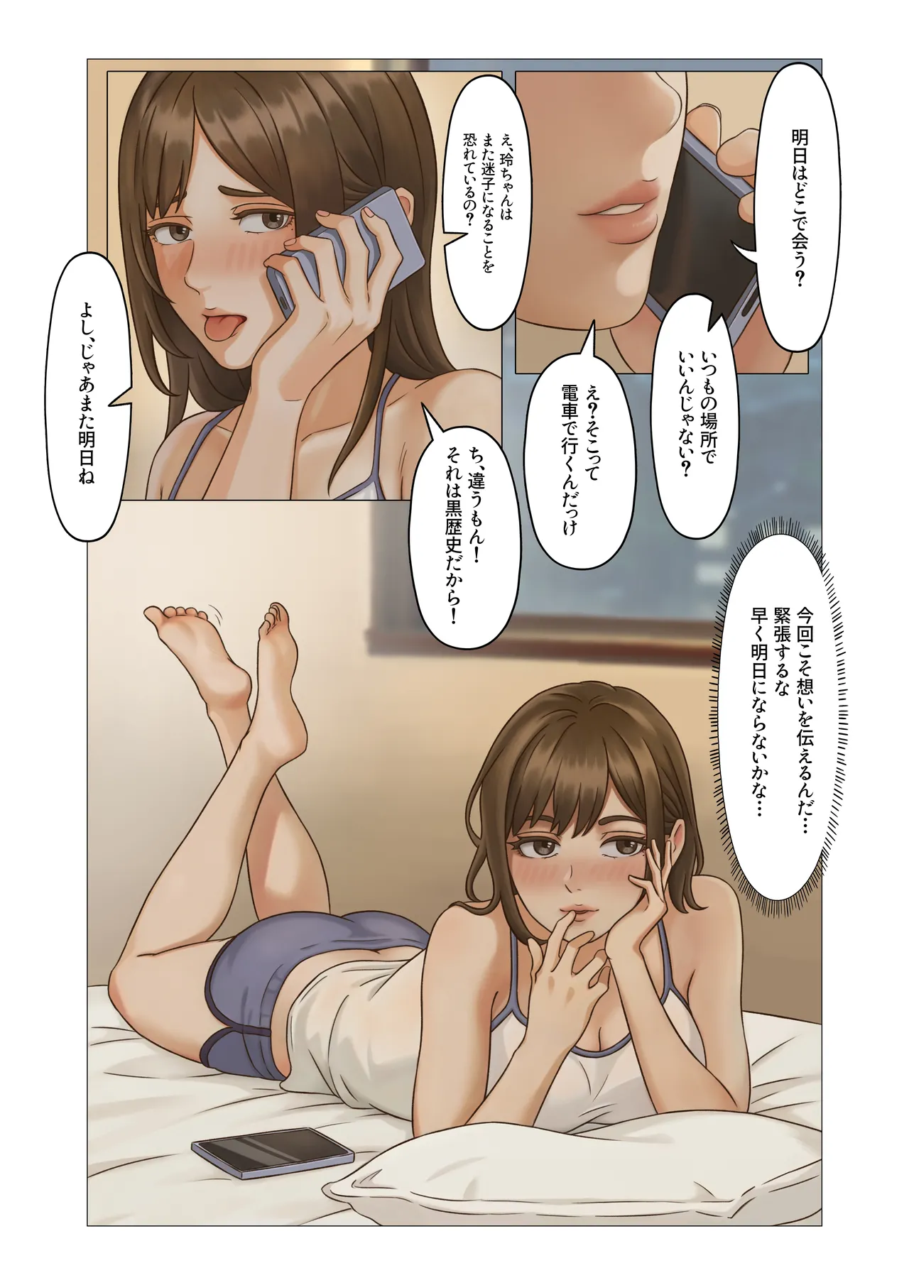 「JK自宅監禁6」痴●凌●地獄 Page.2