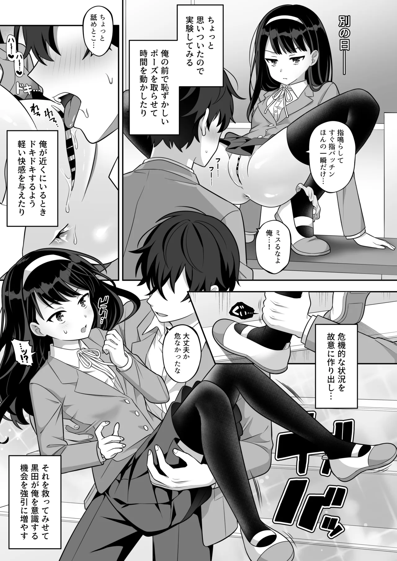 時間停止学園オムニバス Page.12