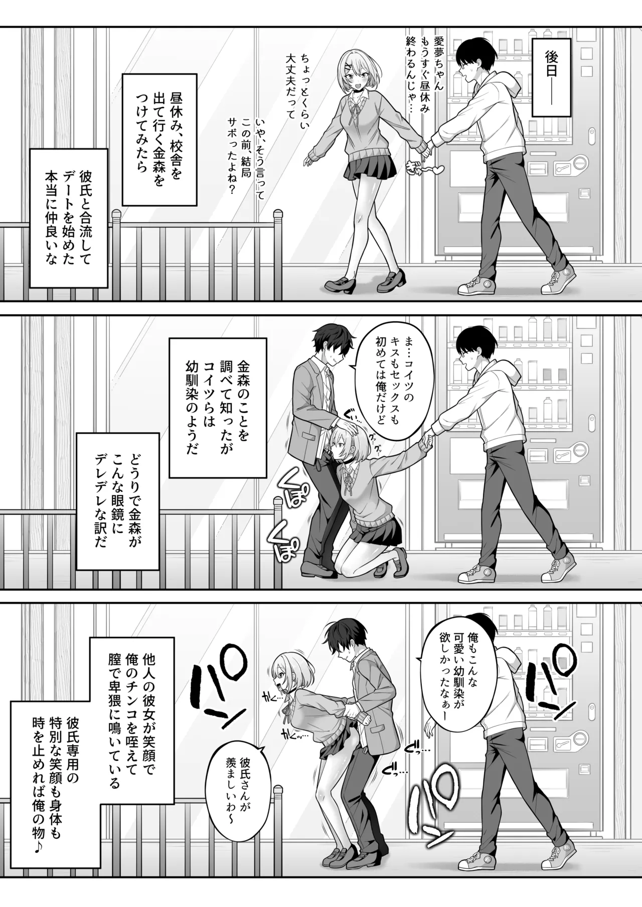 時間停止学園オムニバス Page.18