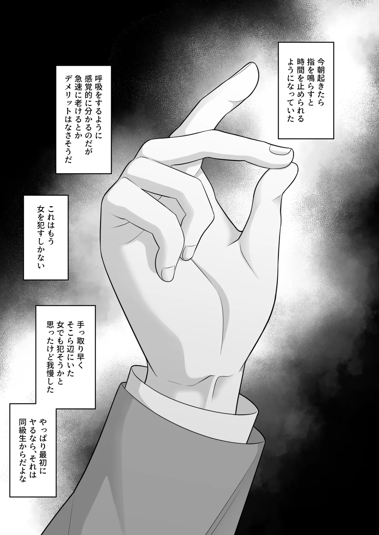 時間停止学園オムニバス Page.2