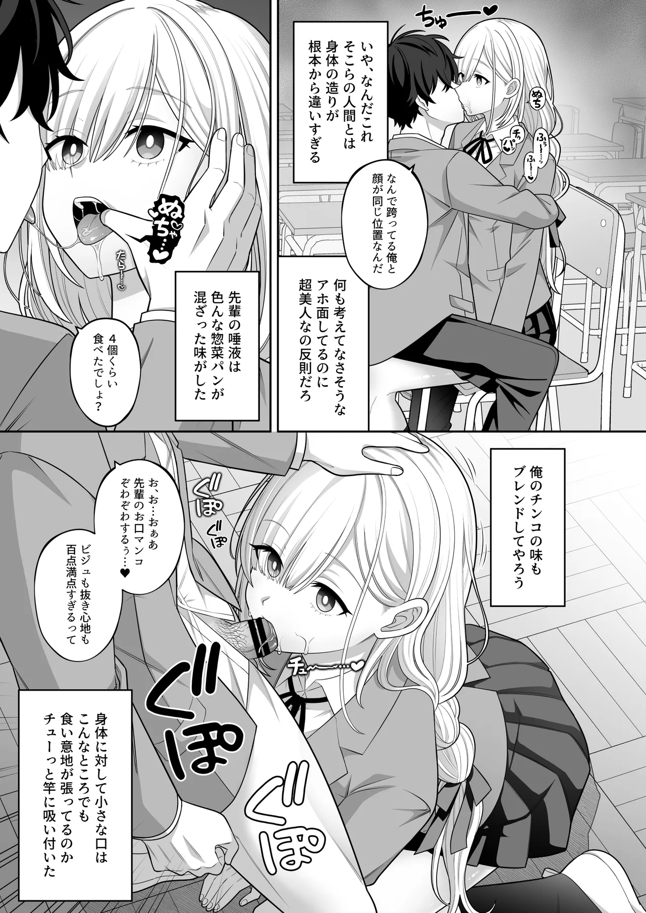 時間停止学園オムニバス Page.28