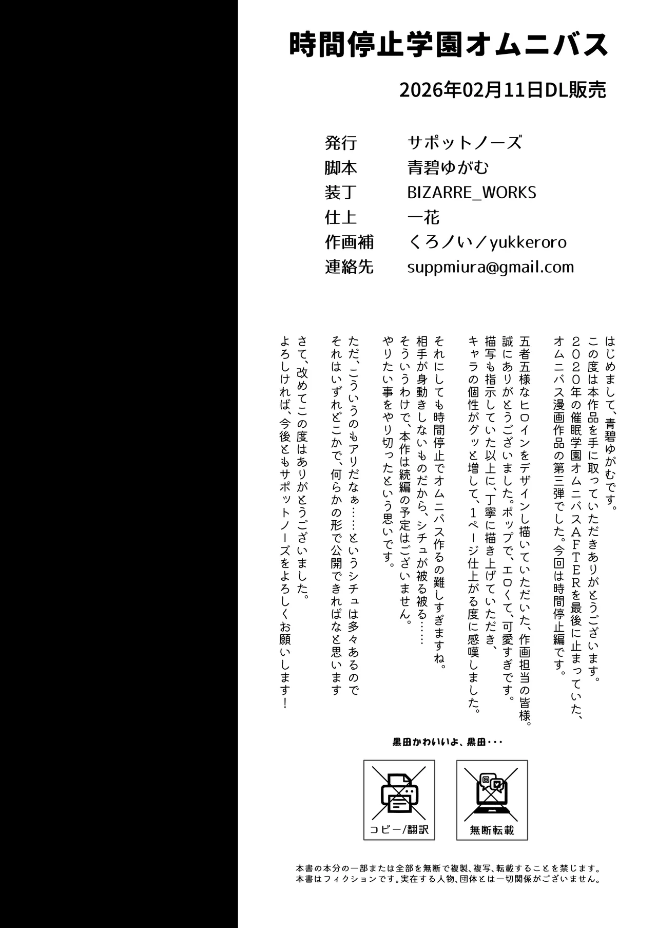 時間停止学園オムニバス Page.33