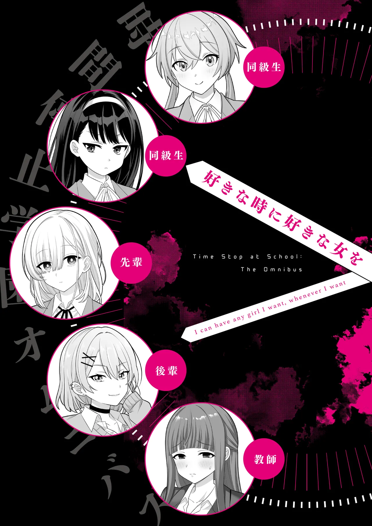 時間停止学園オムニバス Page.34