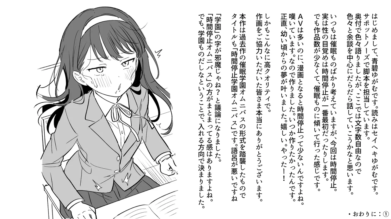 時間停止学園オムニバス Page.48