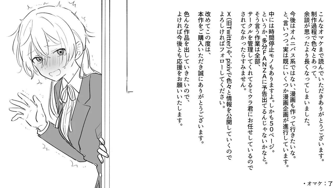 時間停止学園オムニバス Page.51