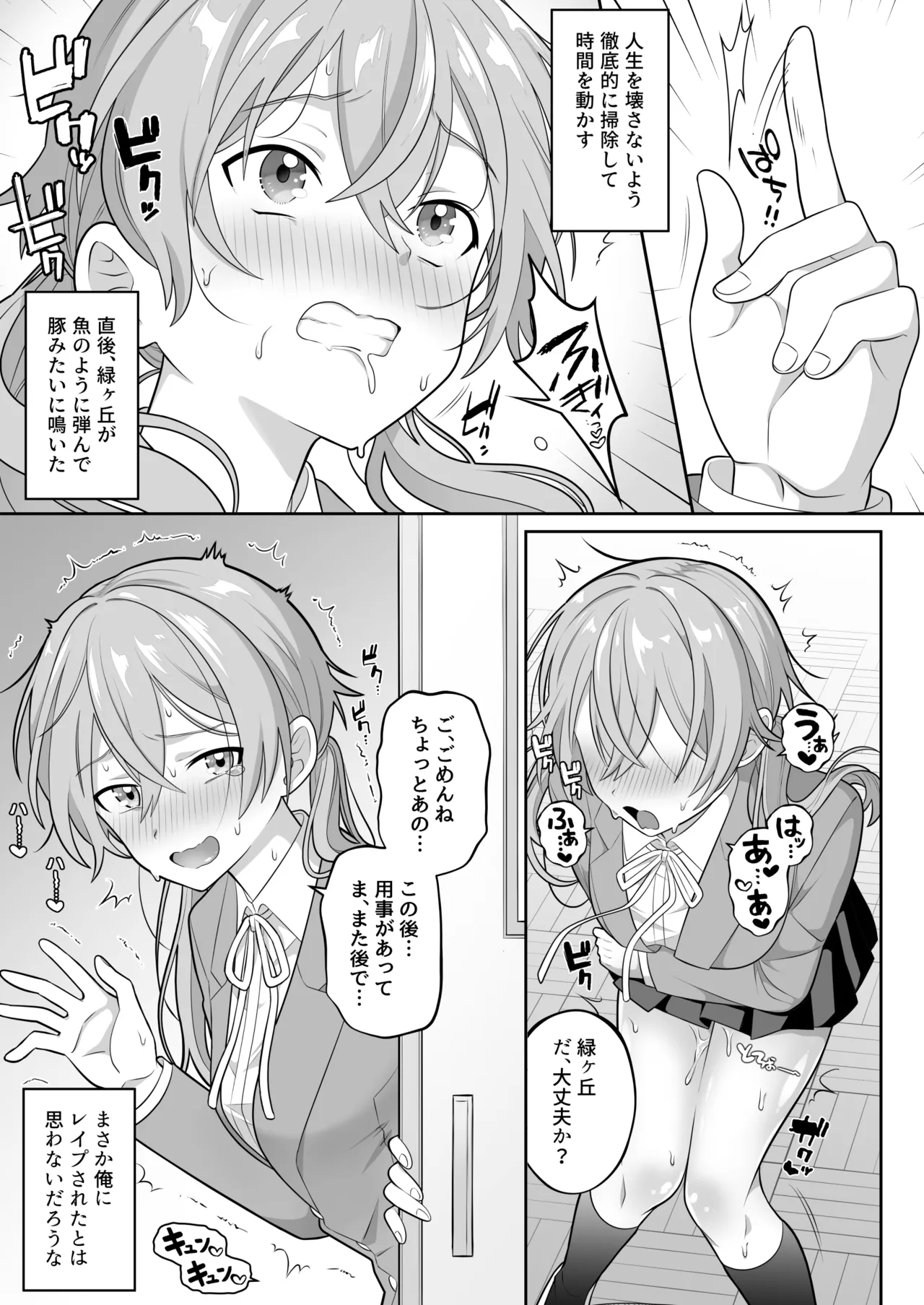 時間停止学園オムニバス Page.8