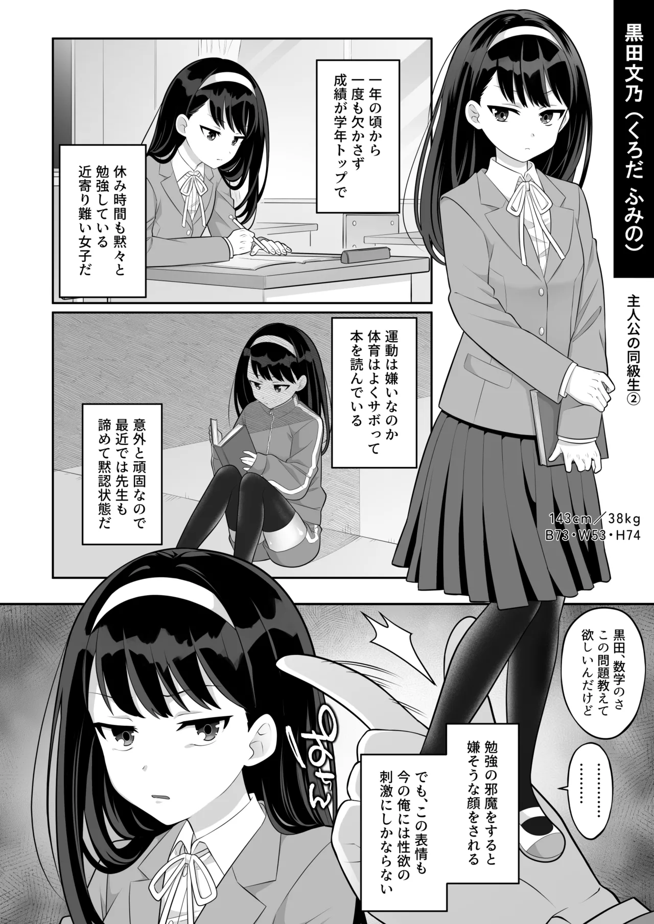 時間停止学園オムニバス Page.9