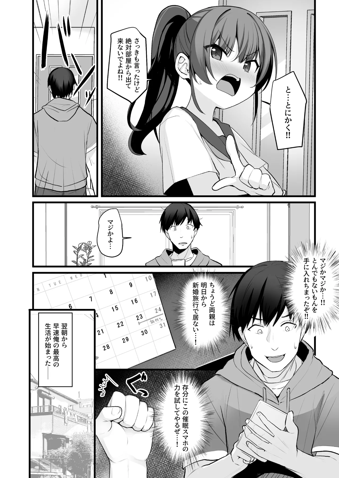 改変スマホでナマイキ義妹をオナホ化調教 Page.11