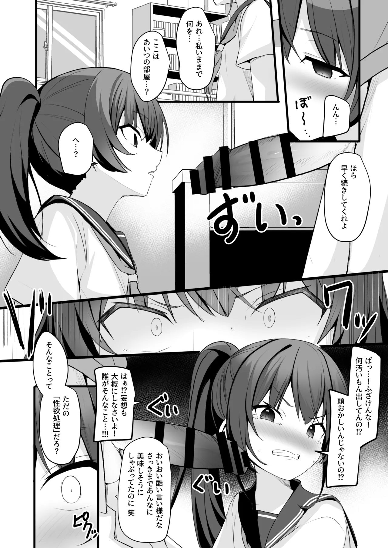 改変スマホでナマイキ義妹をオナホ化調教 Page.23