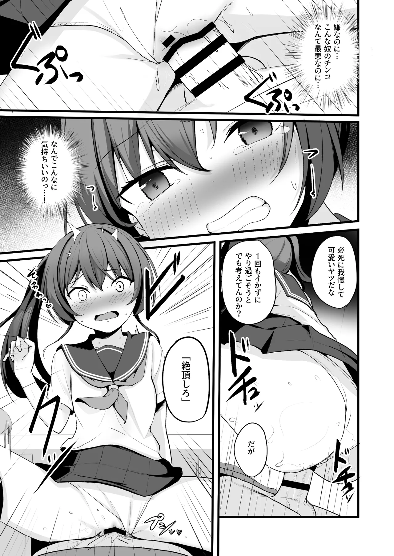 改変スマホでナマイキ義妹をオナホ化調教 Page.28