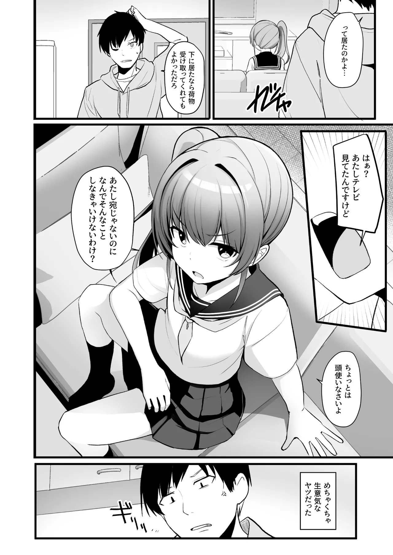改変スマホでナマイキ義妹をオナホ化調教 Page.3