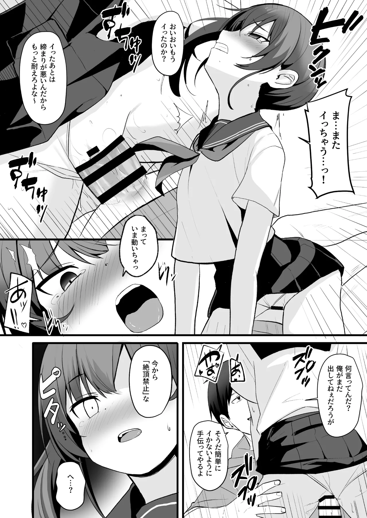 改変スマホでナマイキ義妹をオナホ化調教 Page.31