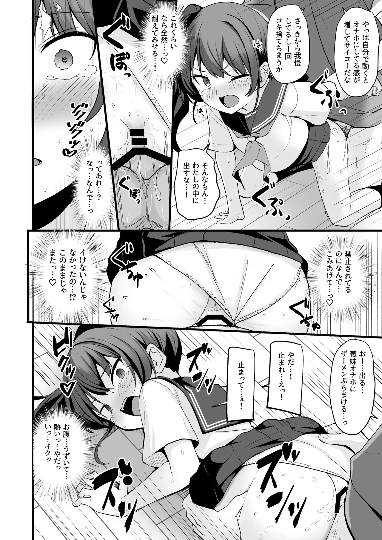 改変スマホでナマイキ義妹をオナホ化調教 Page.33