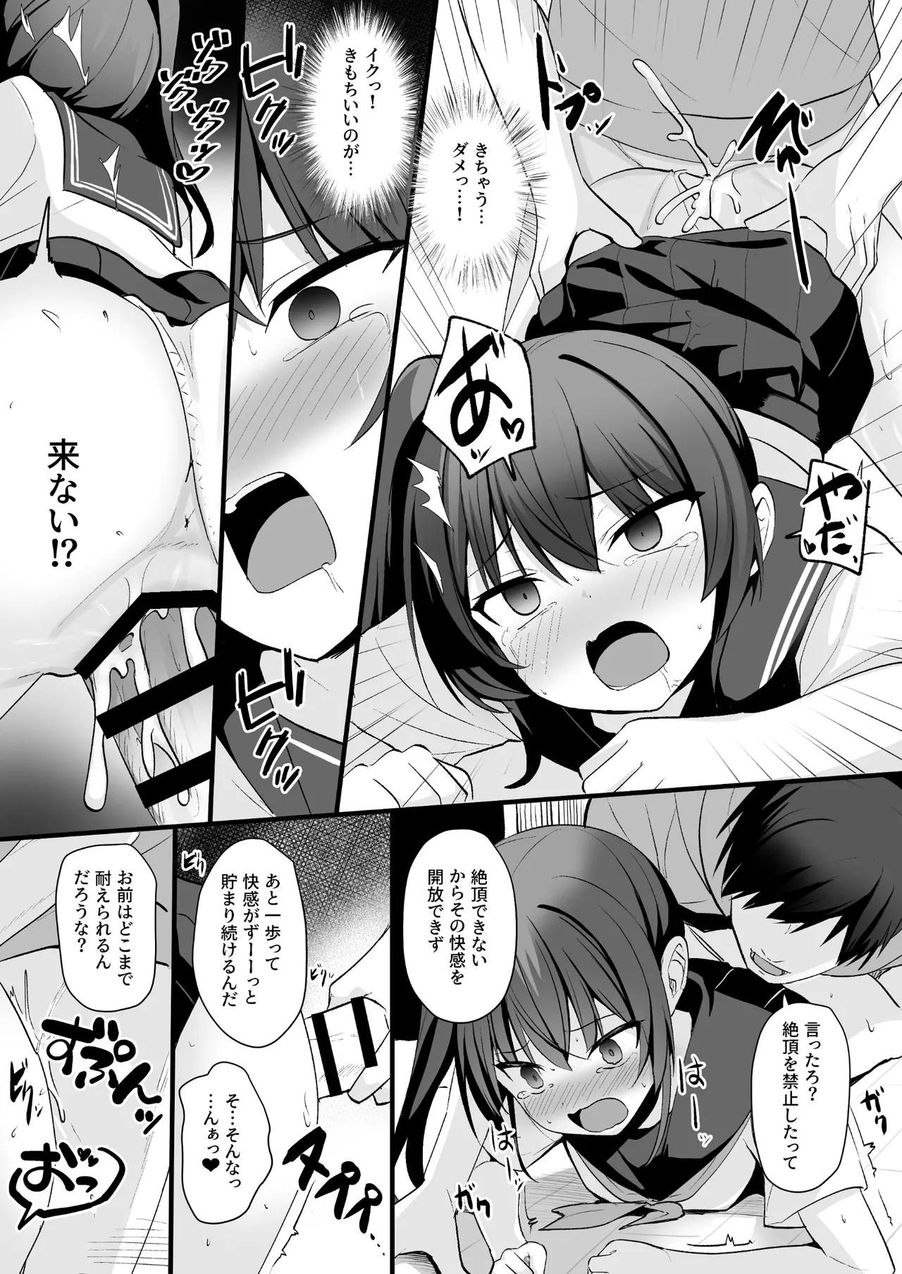 改変スマホでナマイキ義妹をオナホ化調教 Page.34