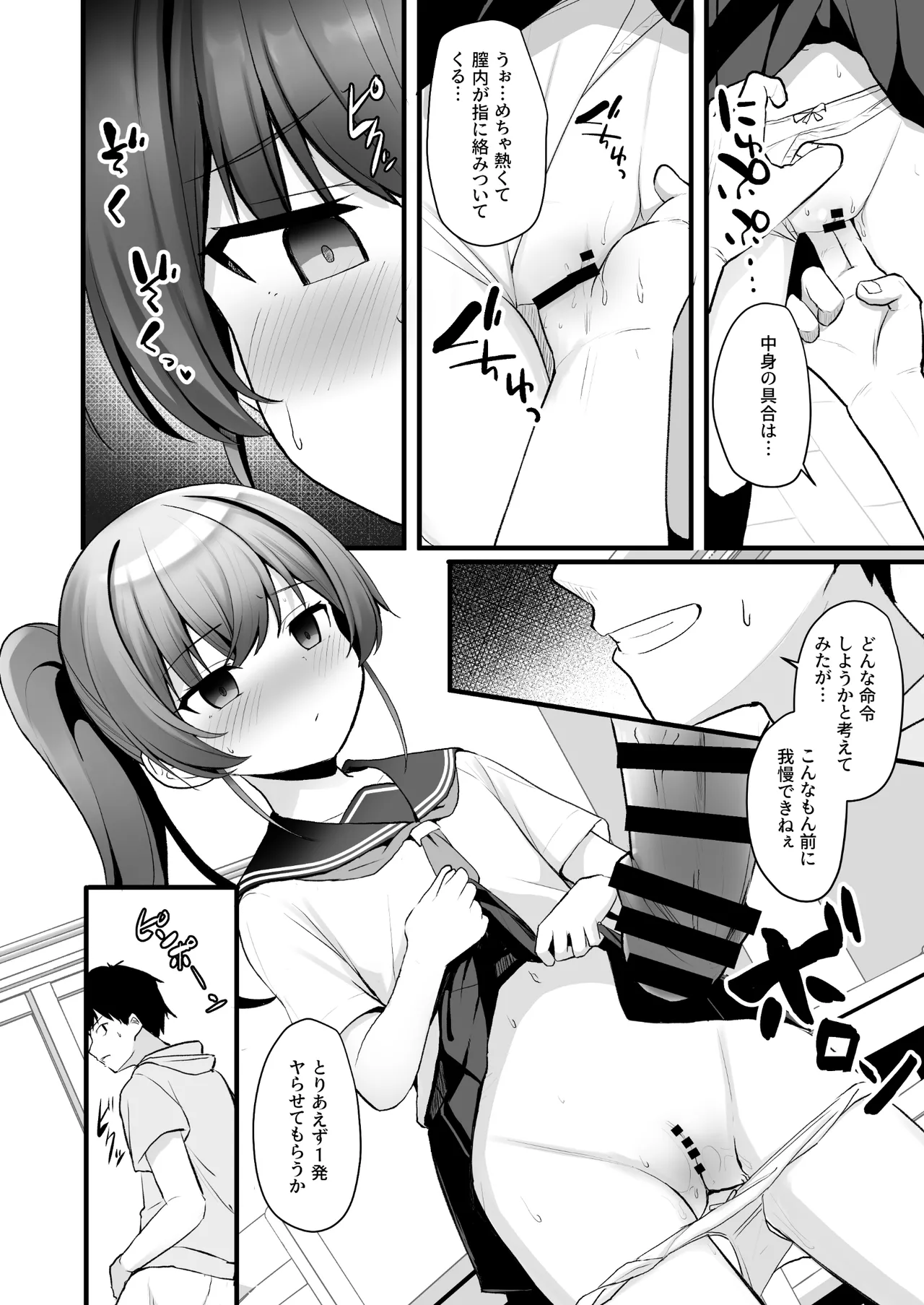 改変スマホでナマイキ義妹をオナホ化調教 Page.9