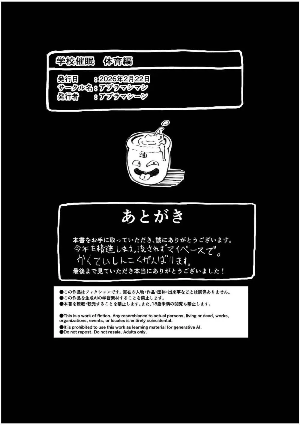 学校催● 体育編 Page.29