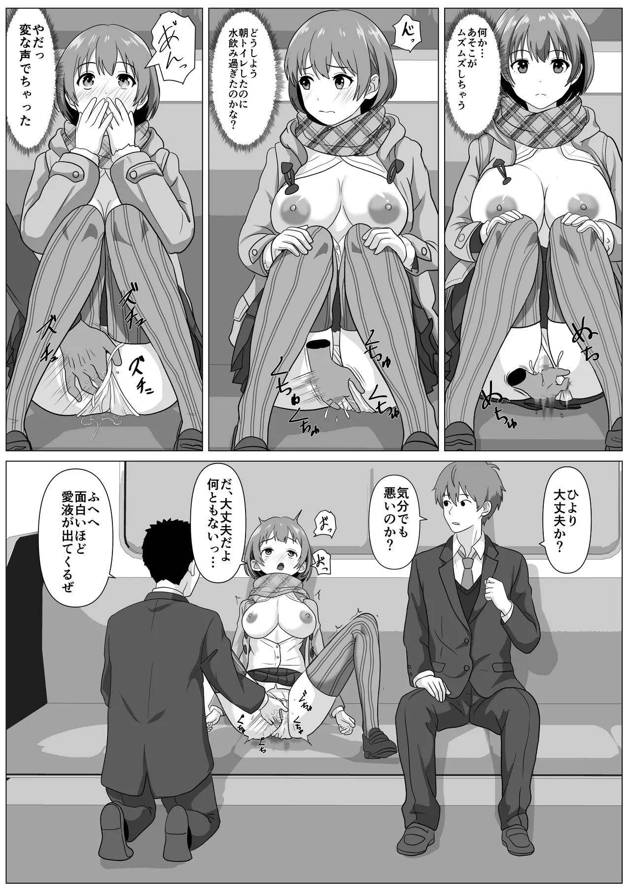 鈍感主人公の横で即ハメ.親友のハーレムを常識改変で性処理 Page.14