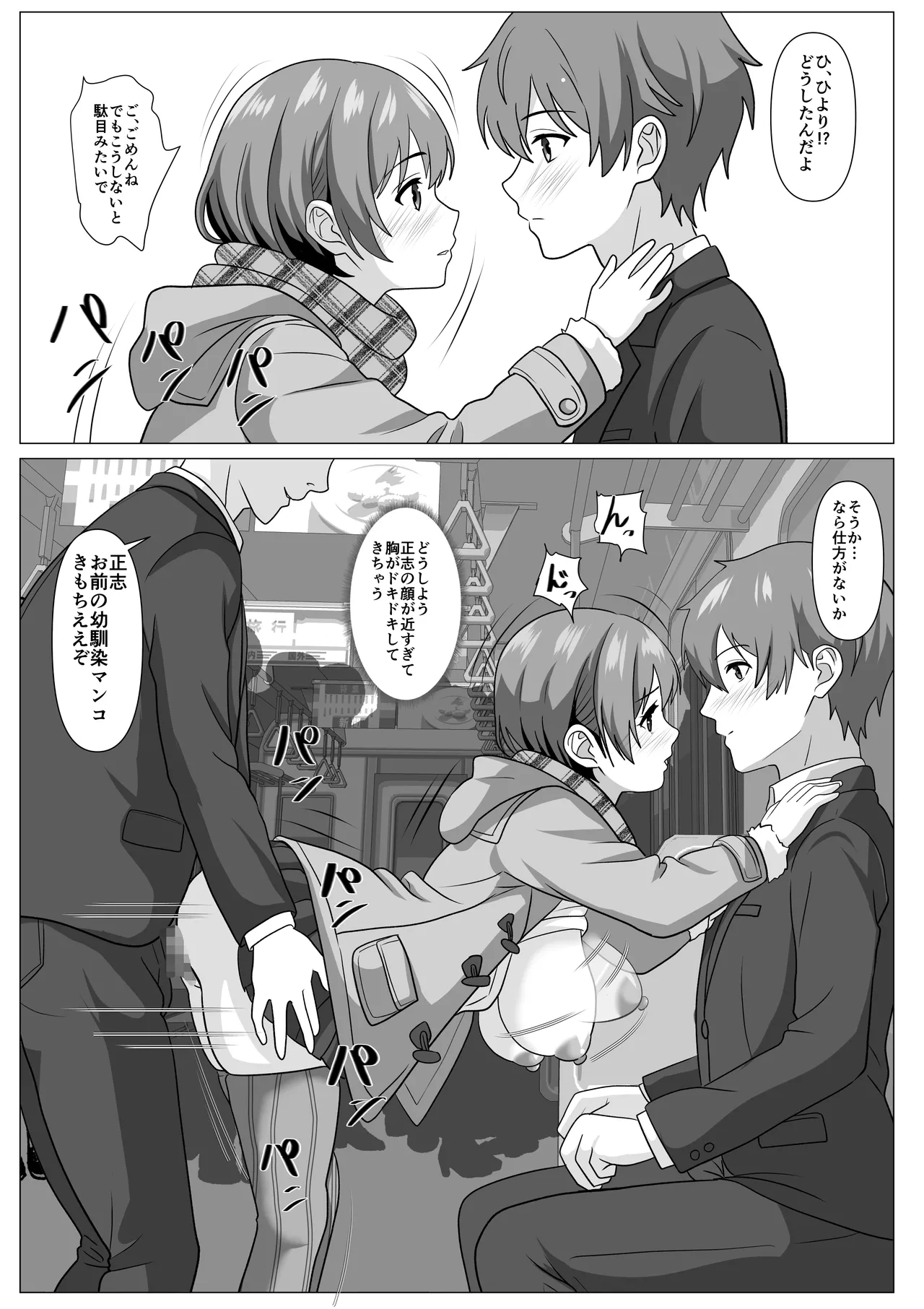 鈍感主人公の横で即ハメ.親友のハーレムを常識改変で性処理 Page.20