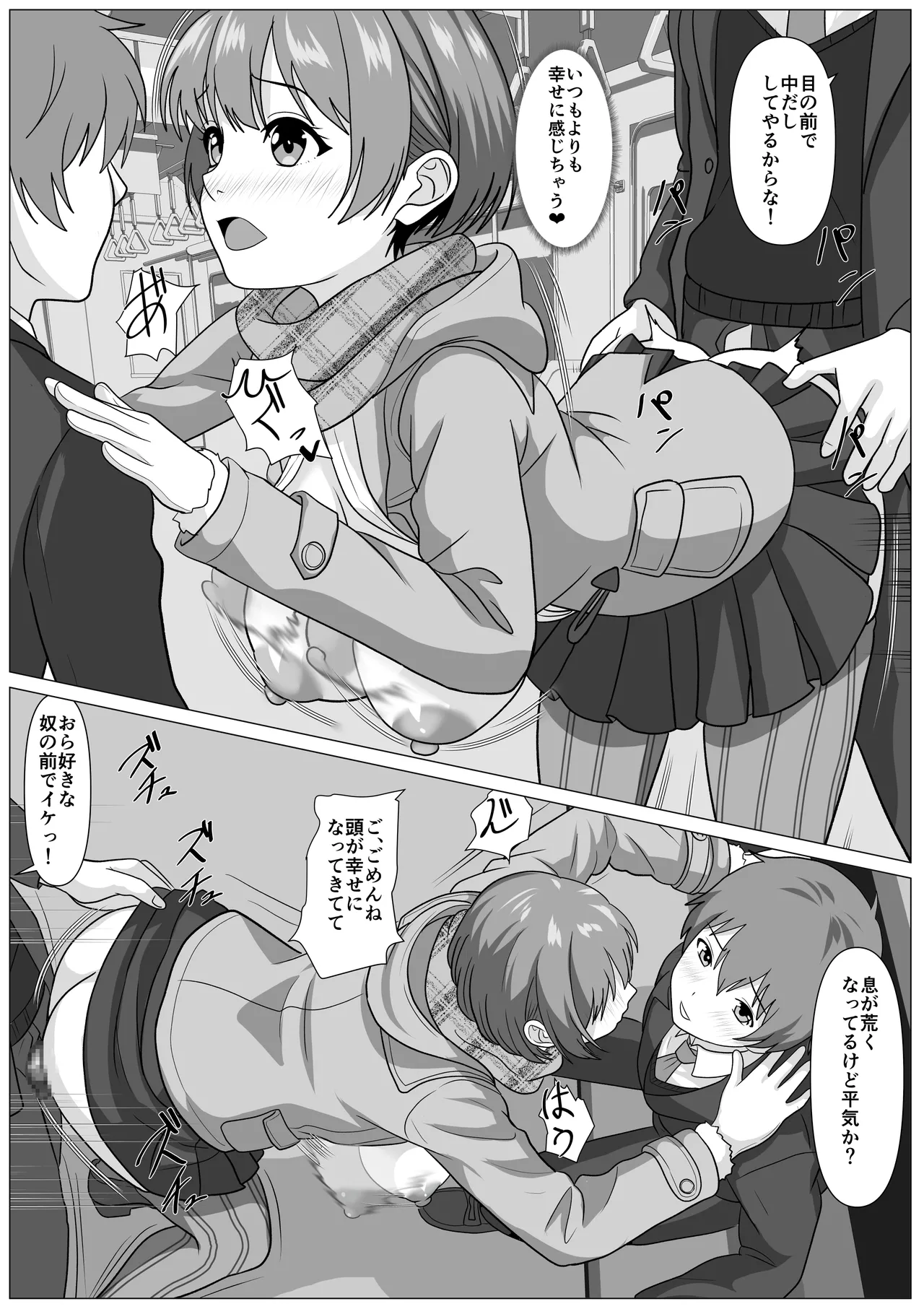 鈍感主人公の横で即ハメ.親友のハーレムを常識改変で性処理 Page.21