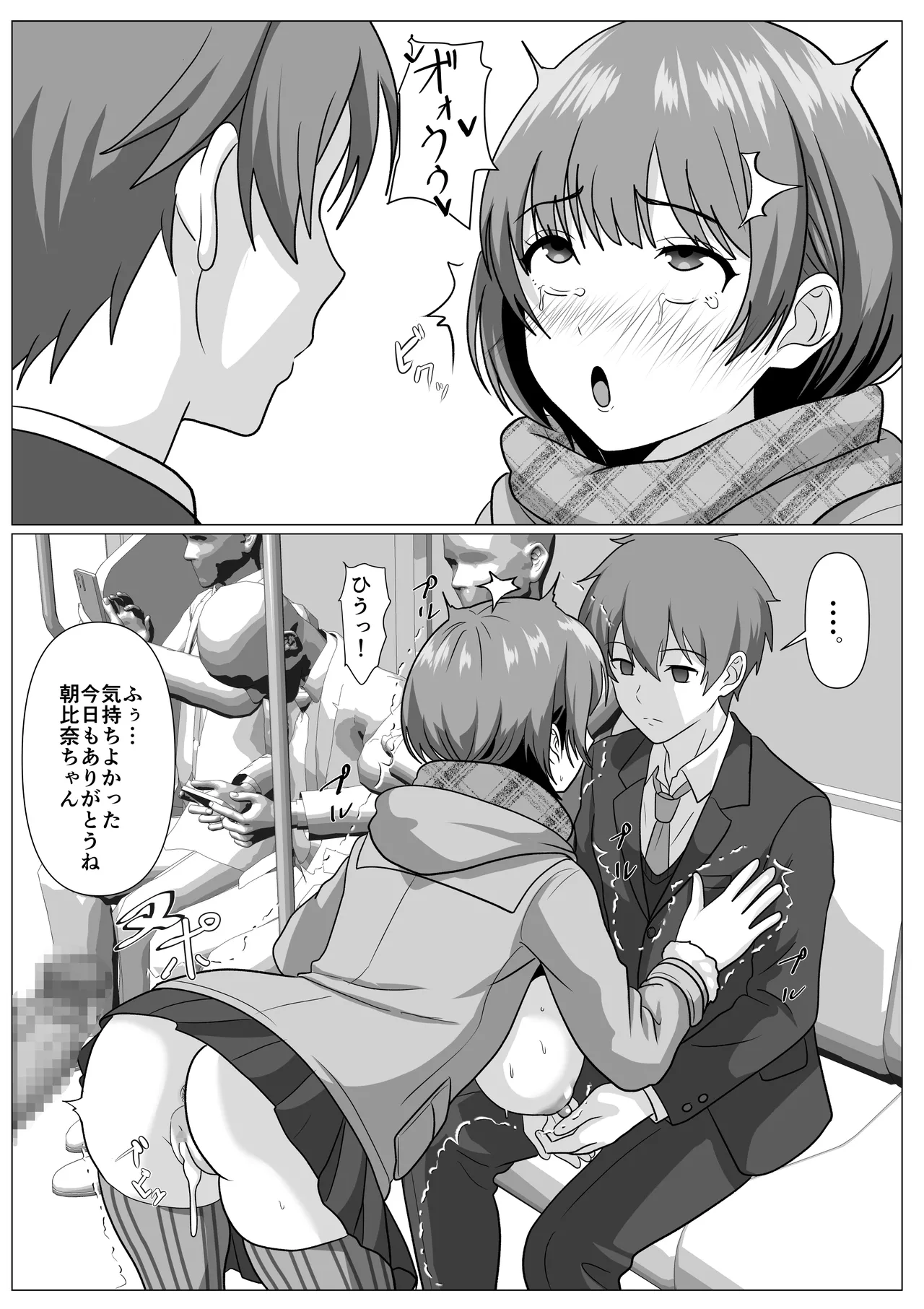 鈍感主人公の横で即ハメ.親友のハーレムを常識改変で性処理 Page.24