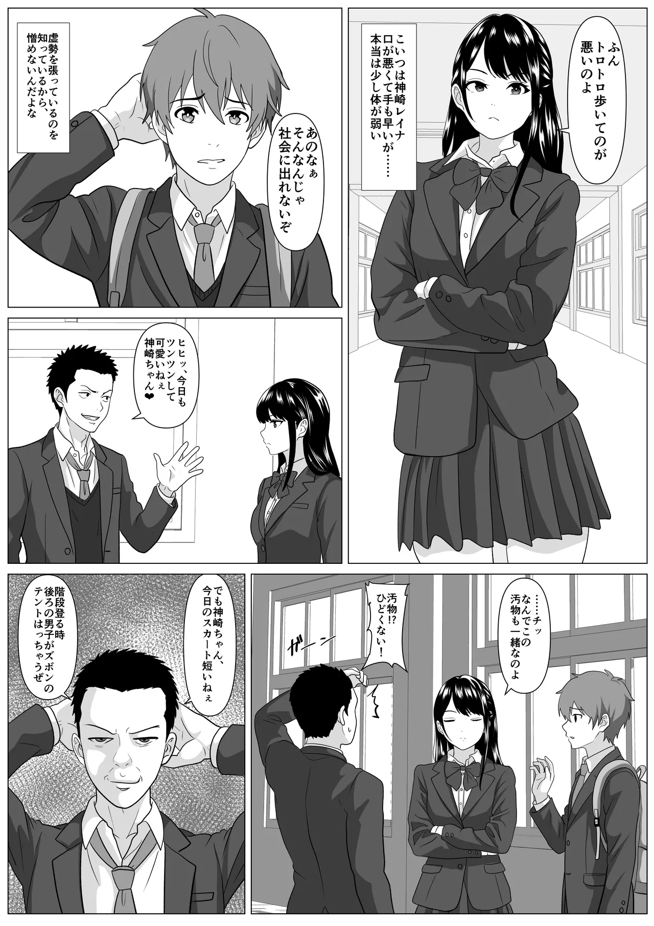 鈍感主人公の横で即ハメ.親友のハーレムを常識改変で性処理 Page.26