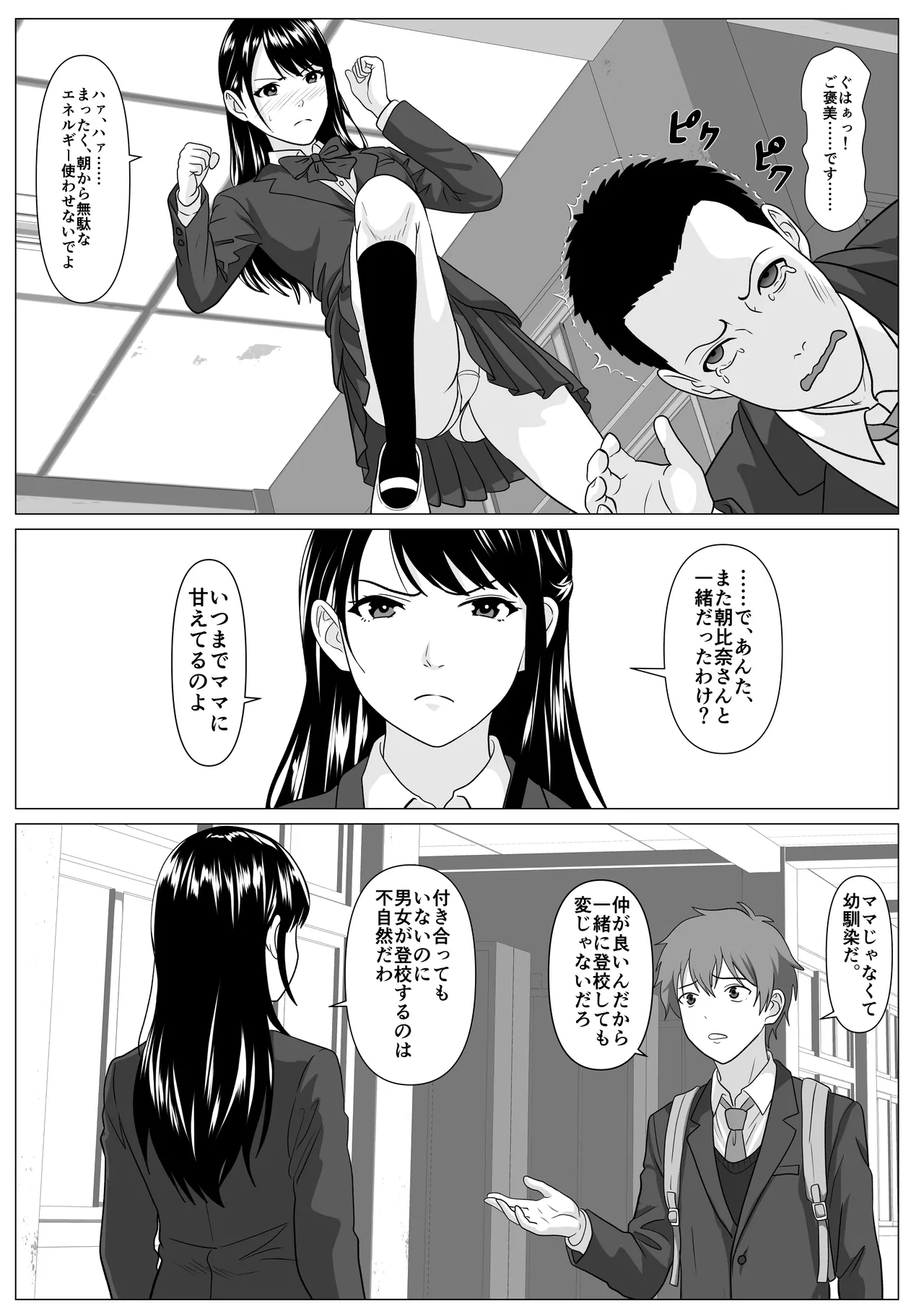 鈍感主人公の横で即ハメ.親友のハーレムを常識改変で性処理 Page.28