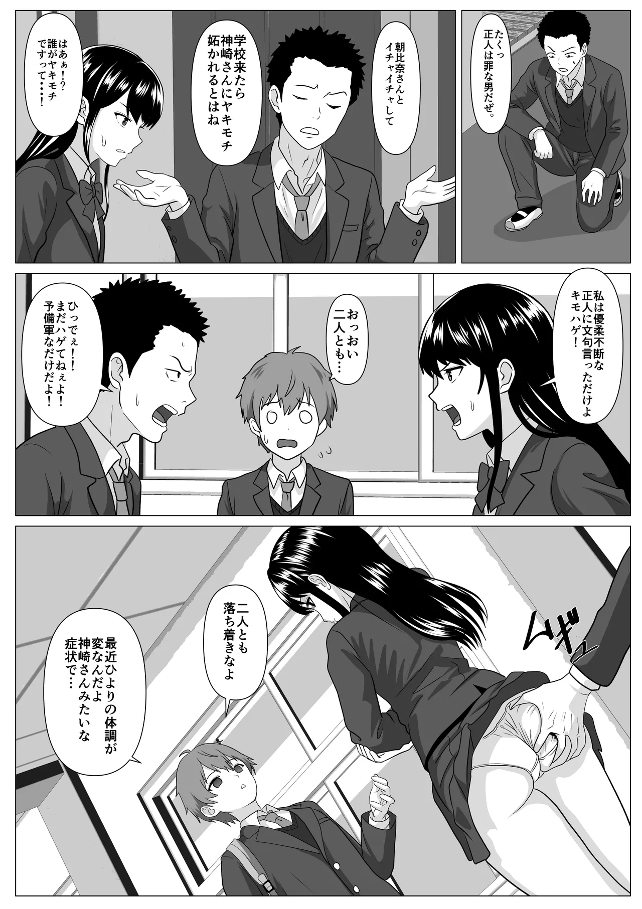 鈍感主人公の横で即ハメ.親友のハーレムを常識改変で性処理 Page.29