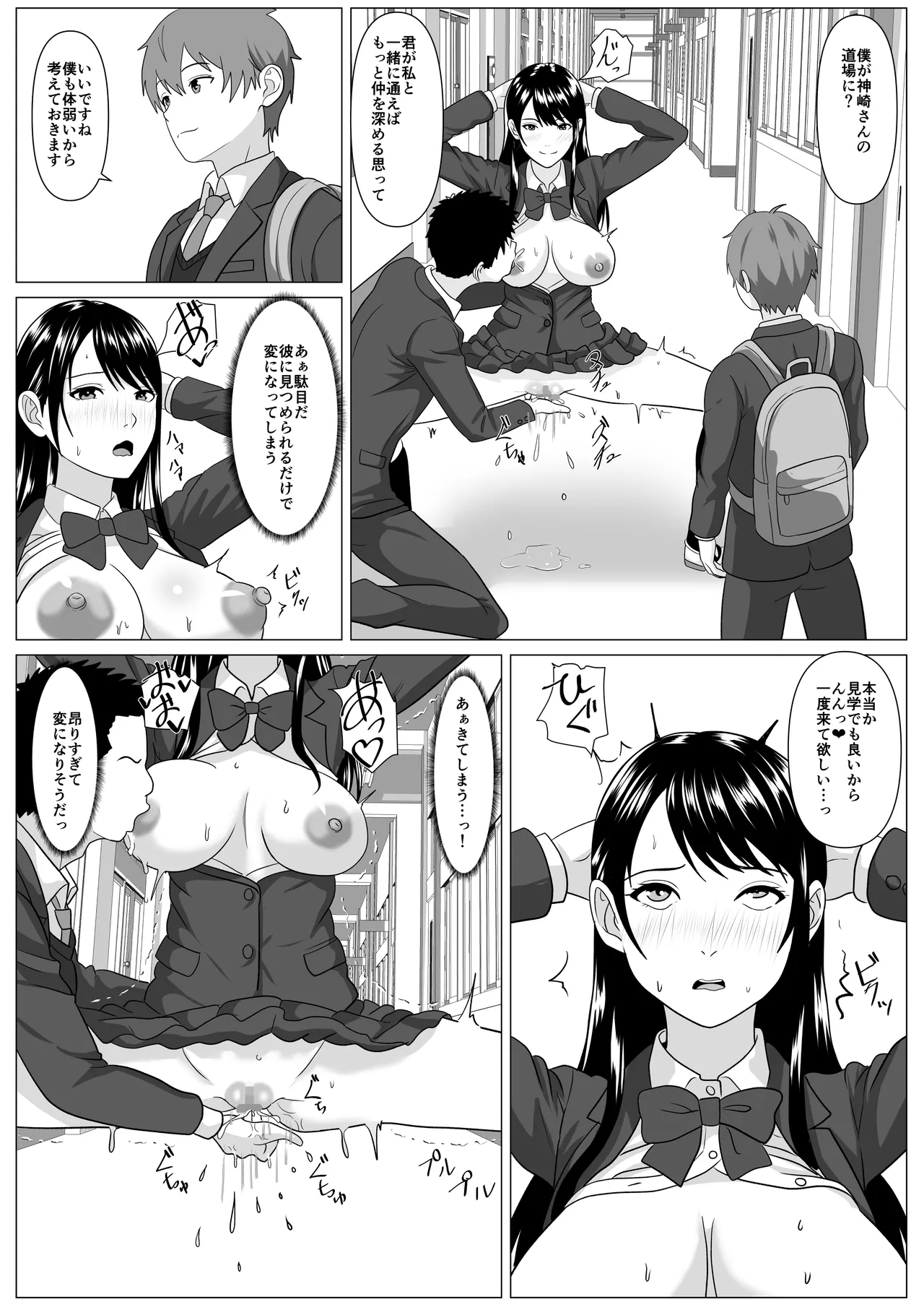 鈍感主人公の横で即ハメ.親友のハーレムを常識改変で性処理 Page.33