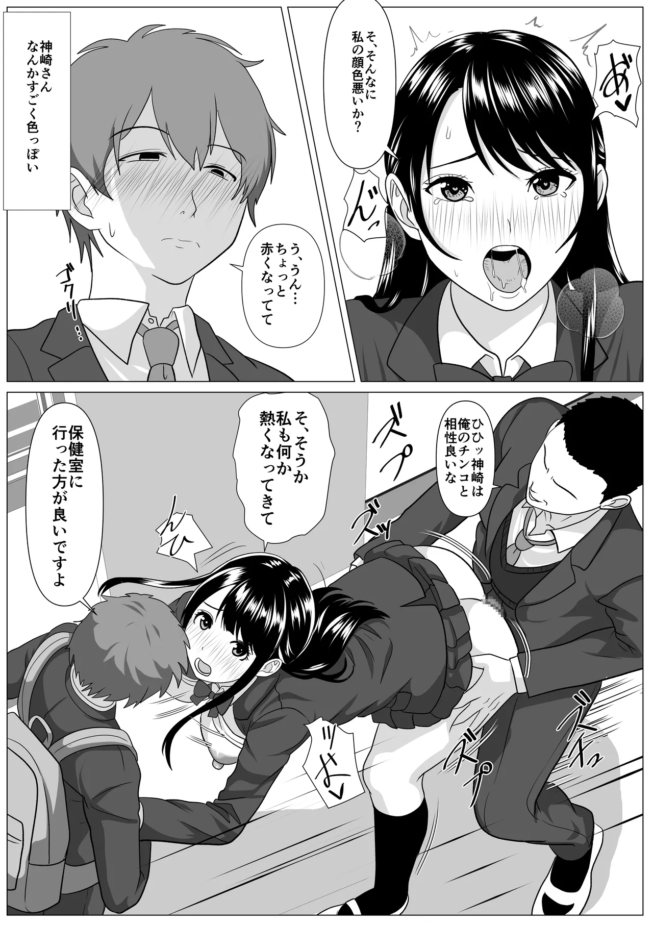 鈍感主人公の横で即ハメ.親友のハーレムを常識改変で性処理 Page.36