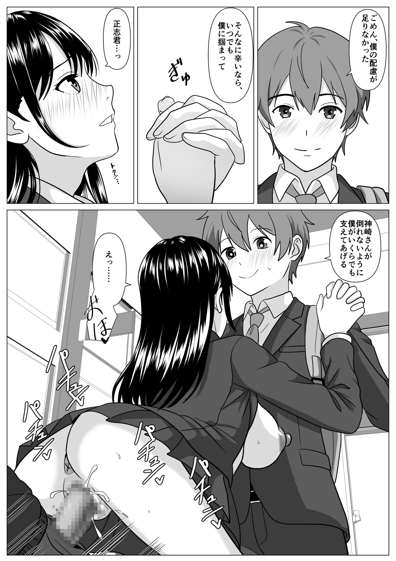 鈍感主人公の横で即ハメ.親友のハーレムを常識改変で性処理 Page.39