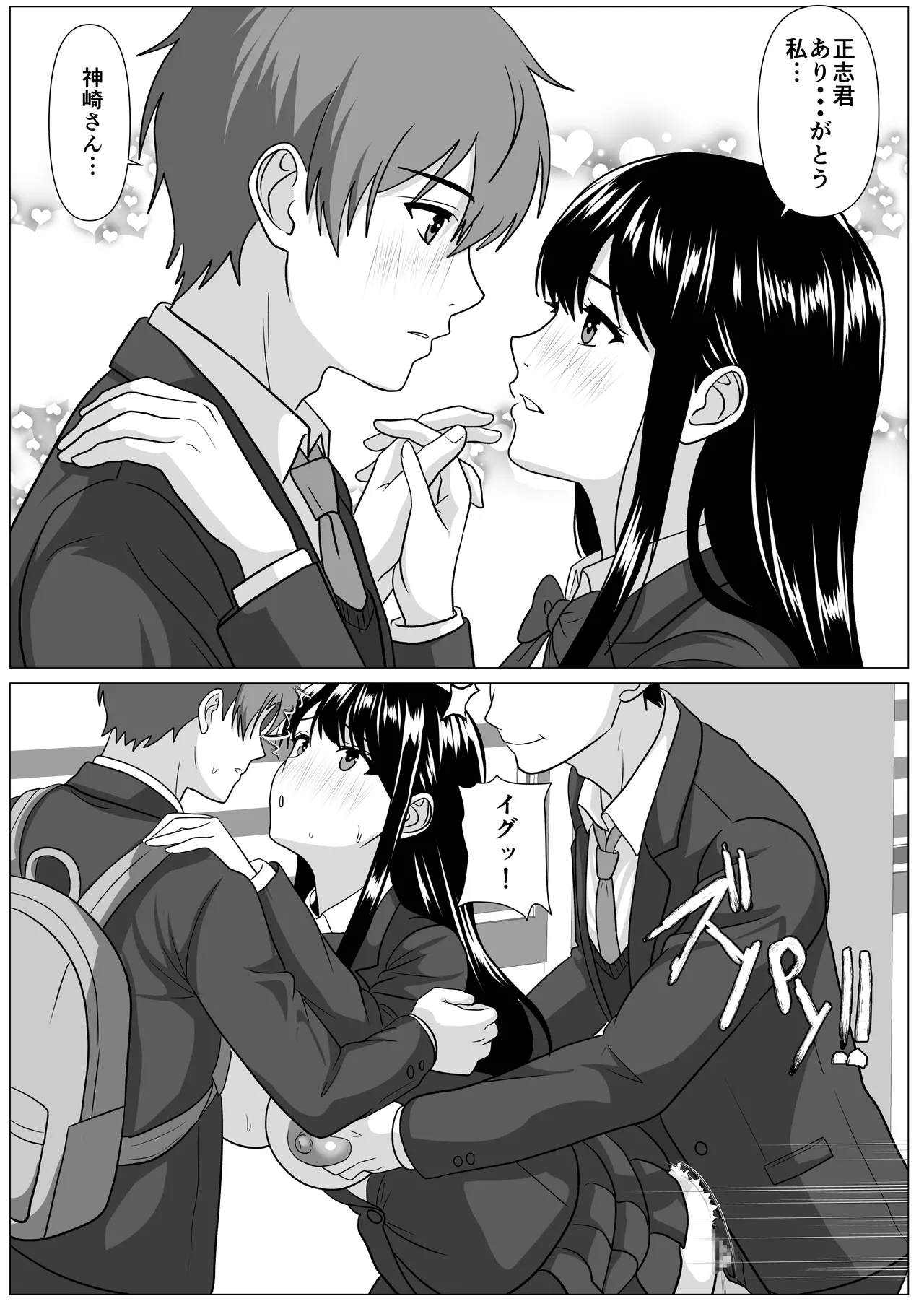 鈍感主人公の横で即ハメ.親友のハーレムを常識改変で性処理 Page.40