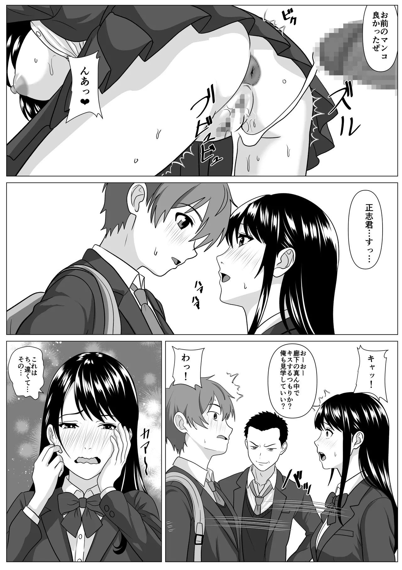 鈍感主人公の横で即ハメ.親友のハーレムを常識改変で性処理 Page.42