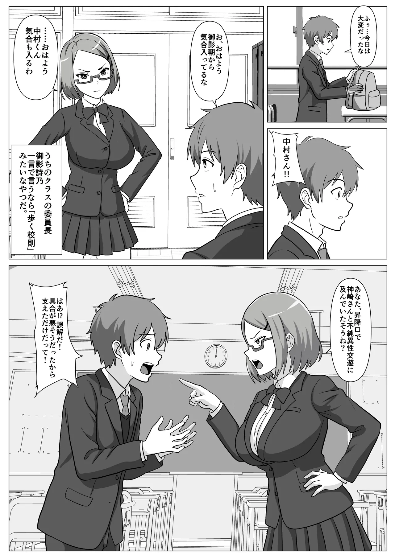 鈍感主人公の横で即ハメ.親友のハーレムを常識改変で性処理 Page.44