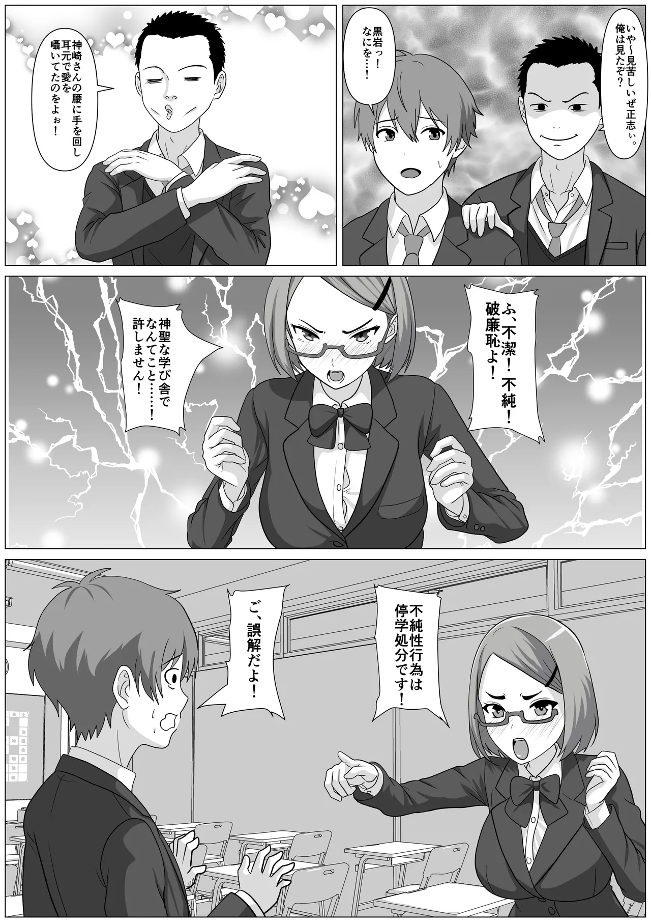 鈍感主人公の横で即ハメ.親友のハーレムを常識改変で性処理 Page.45