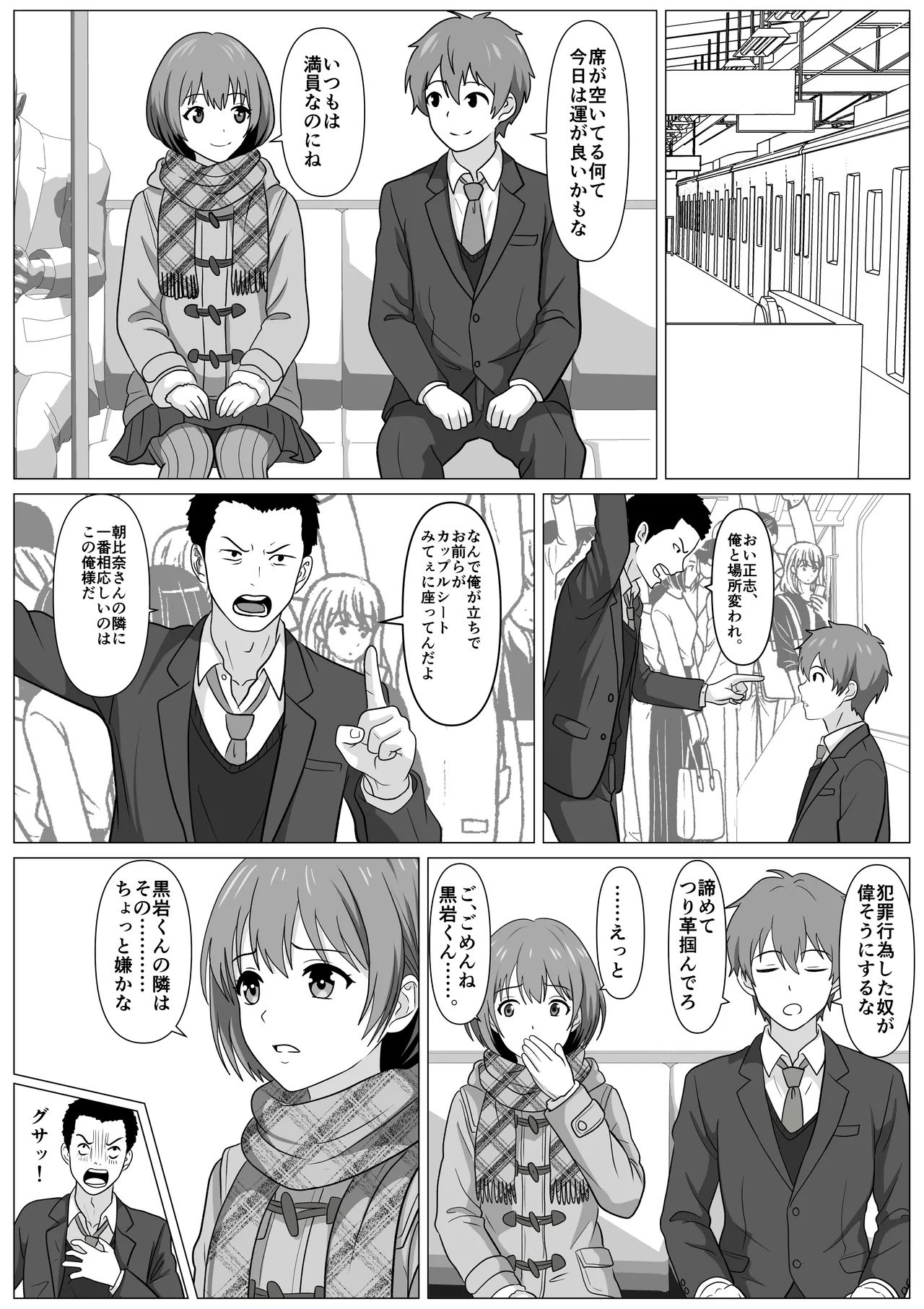 鈍感主人公の横で即ハメ.親友のハーレムを常識改変で性処理 Page.6