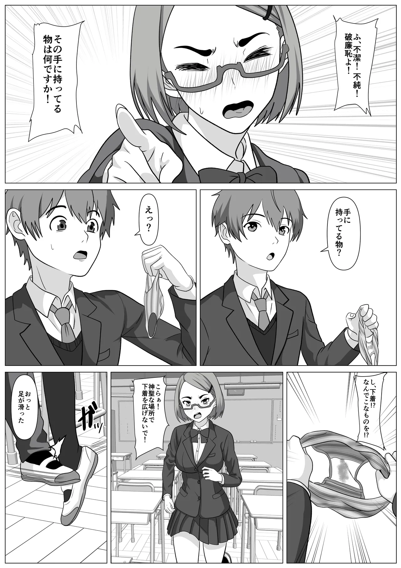 鈍感主人公の横で即ハメ.親友のハーレムを常識改変で性処理 Page.62