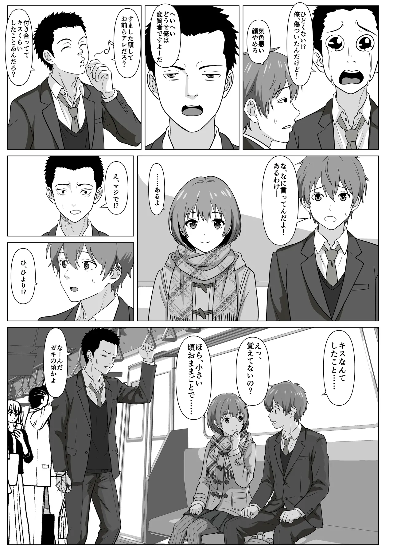 鈍感主人公の横で即ハメ.親友のハーレムを常識改変で性処理 Page.7