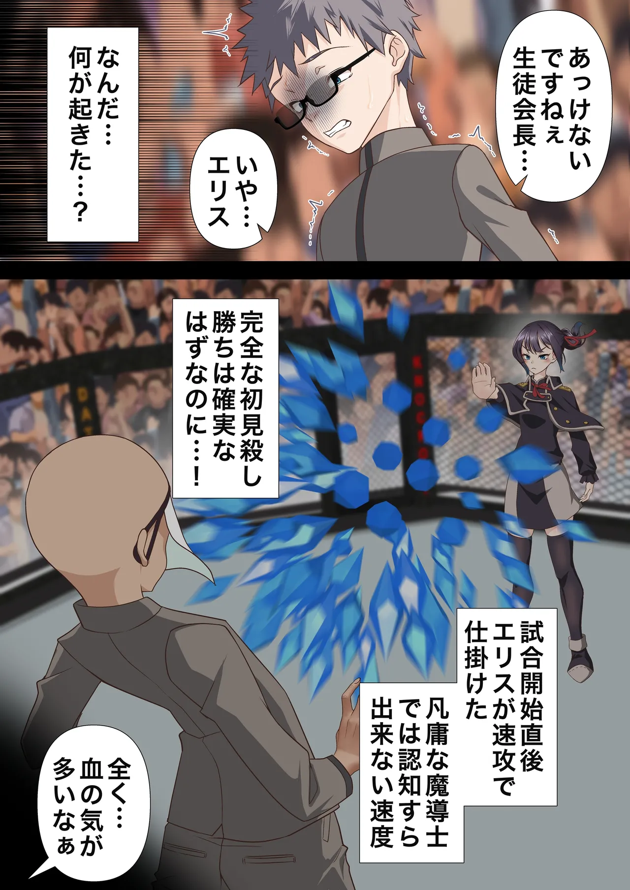 氷魔導士は催○術には屈しない Page.13