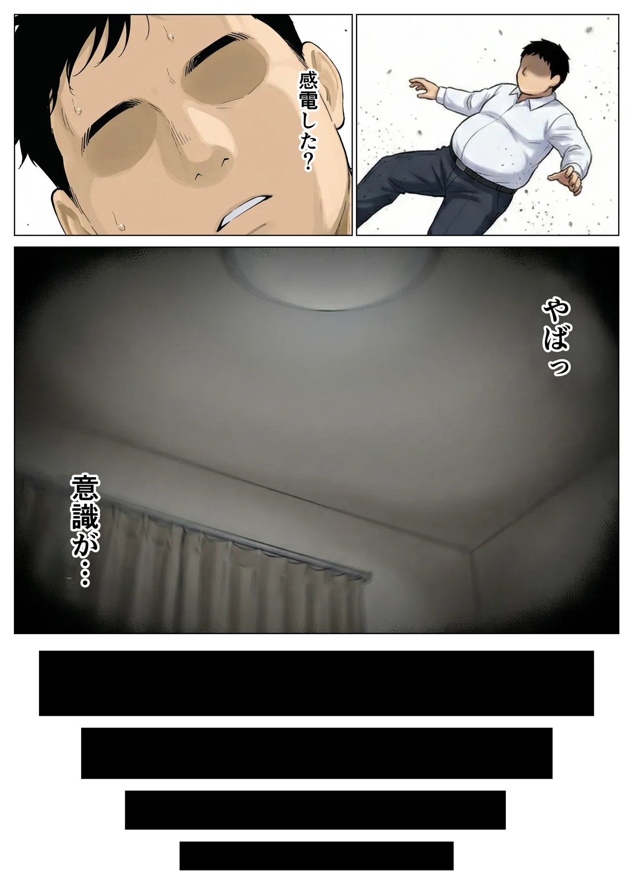 簒奪 Page.10